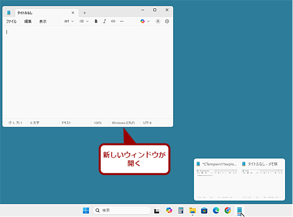 �mShift�n�{�N���b�N�œ����A�v���̐V�����E�B���h�E���J���i2�j
