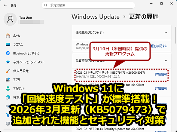 2026�N3���X�V�iKB5079473�j�Œǉ����ꂽ�@�\�ƃZ�L�����e�B�΍�