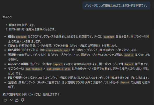 �}2�@package�̈Ӗ��ɂ��Ă̎���ւ̉�