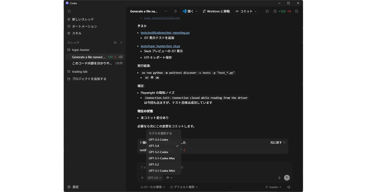 GPT-5.4登場、“やり抜くAI”へ　100万トークンとCodexアプリがもたらす“実務完遂力”