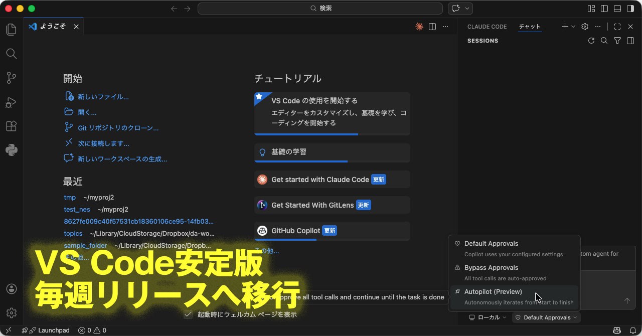 VS Codeの安定版が毎週リリースへ　第1弾のバージョン1.111ではAIエージェント運用を強化