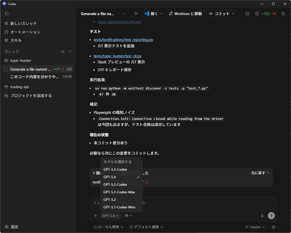 Windows��Codex�A�v���Ŏ����I�Ƀ^�X�N�����s����GPT-5.4�̗�