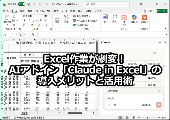 AI�A�h�C���uClaude in Excel�v�̓��������b�g�Ɗ��p�p