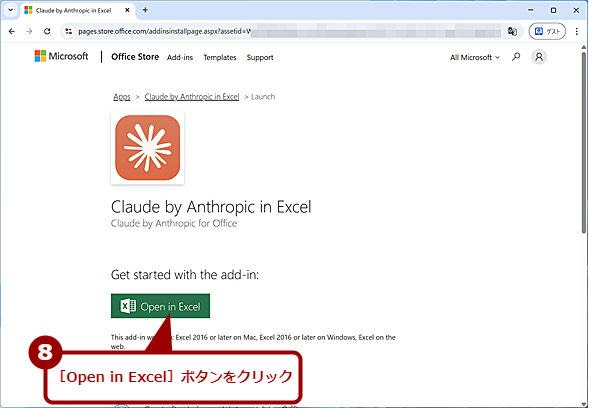 Claude in Excel�̃C���X�g�[���Ə����ݒ�i4�j