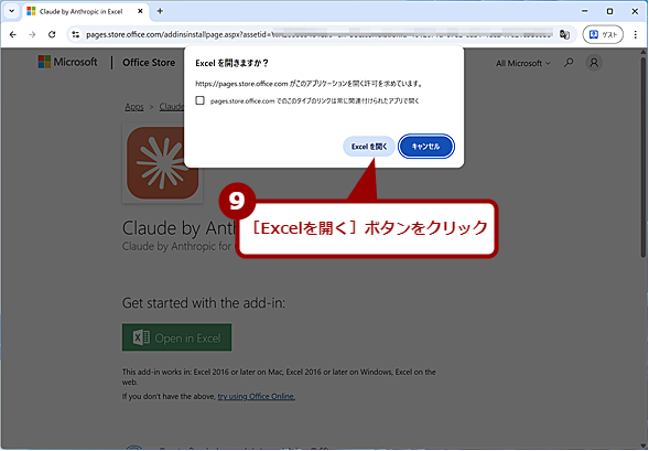 Claude in Excel�̃C���X�g�[���Ə����ݒ�i5�j