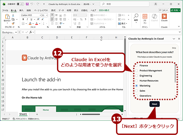 Claude in Excel�̃C���X�g�[���Ə����ݒ�i8�j