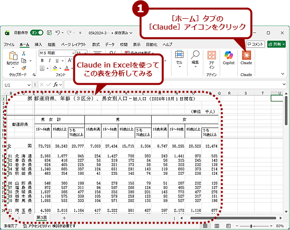 Claude in Excel���g���Ă݂悤�i1�j