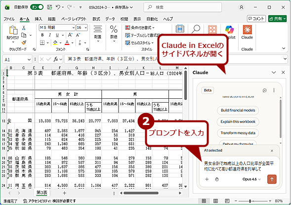 Claude in Excel���g���Ă݂悤�i2�j
