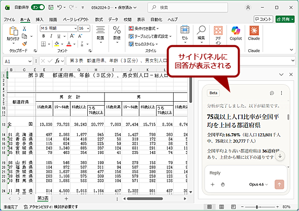 Claude in Excel���g���Ă݂悤�i3�j