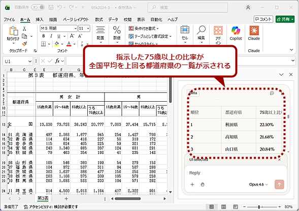 Claude in Excel���g���Ă݂悤�i4�j