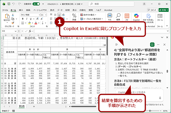 Copilot in Excel�ɓ�����������Ă݂��i1�j