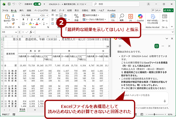 Copilot in Excel�ɓ�����������Ă݂��i2�j