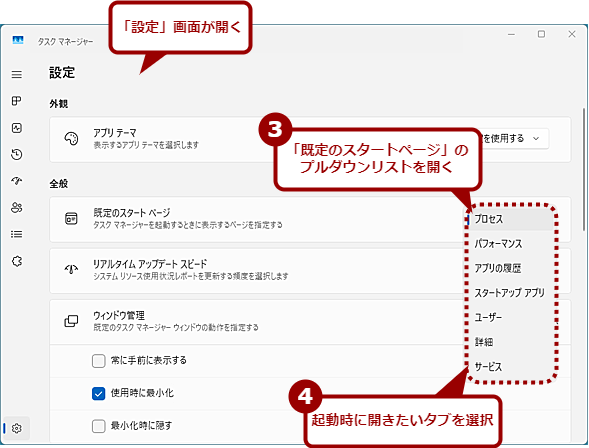 �^�X�N�}�l�[�W���[�̋N�����ɕ\������^�u��ς���i2�j