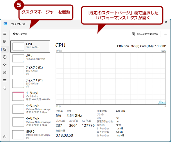�^�X�N�}�l�[�W���[�̋N�����ɕ\������^�u��ς���i3�j