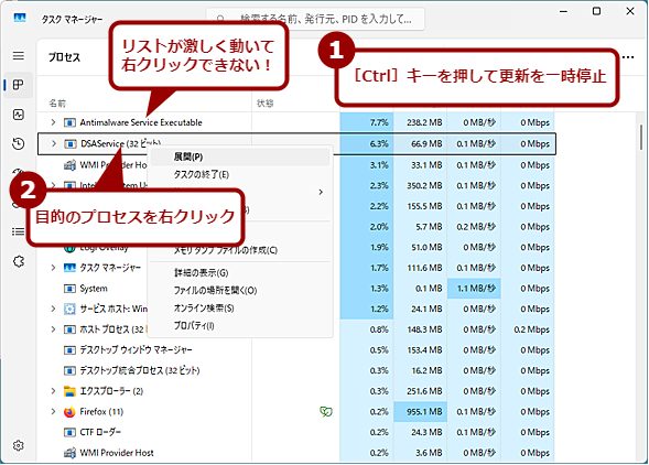 �mCtrl�n�L�[�������ăv���Z�X�ꗗ�̍X�V���ꎞ��~����