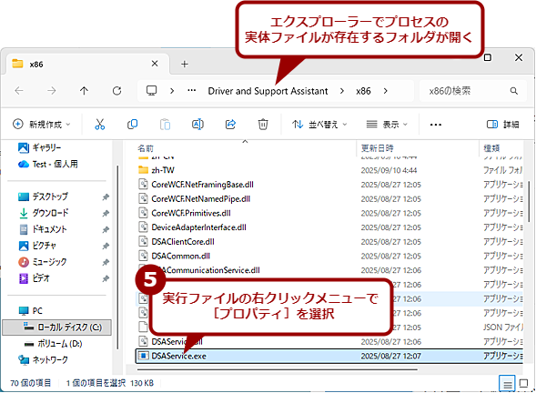 �v���Z�X�ꗗ����u�t�@�C���̏ꏊ�v�𑦍��ɓ��肷��i2�j