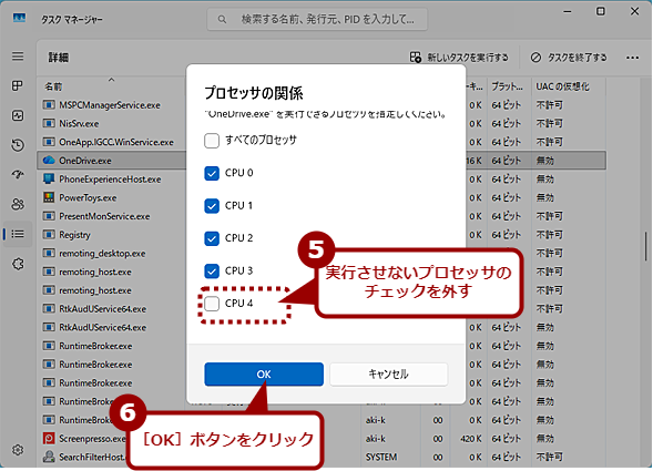 �v���Z�X�Ɏg�p������CPU�R�A�𐧌�����i2�j