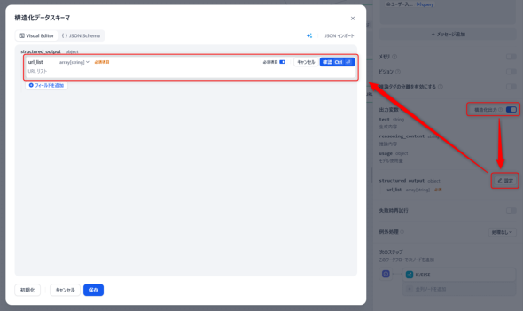 �}5�@URL���X�g���o�pLLM�m�[�h�̍\�����o�͐ݒ�