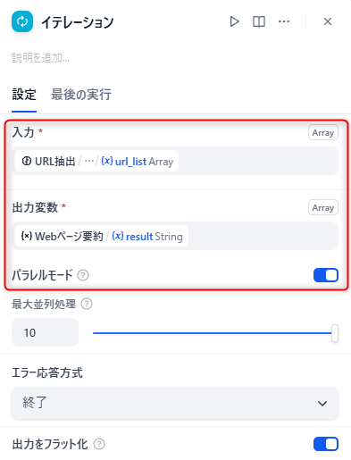 �}10�@�C�e���[�V�����m�[�h�̐ݒ�