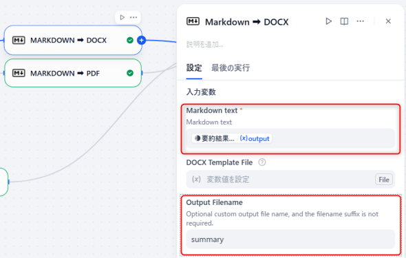 �}13�@Markdown �� DOCX/PDF�c�[���m�[�h�̐ݒ�