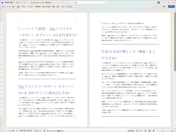 �}16�@�������ꂽWord�t�@�C���̓��e