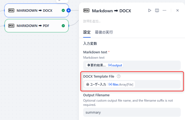 �}17�@Markdown �� DOCX�c�[���̃e���v���[�g�t�@�C���w��
