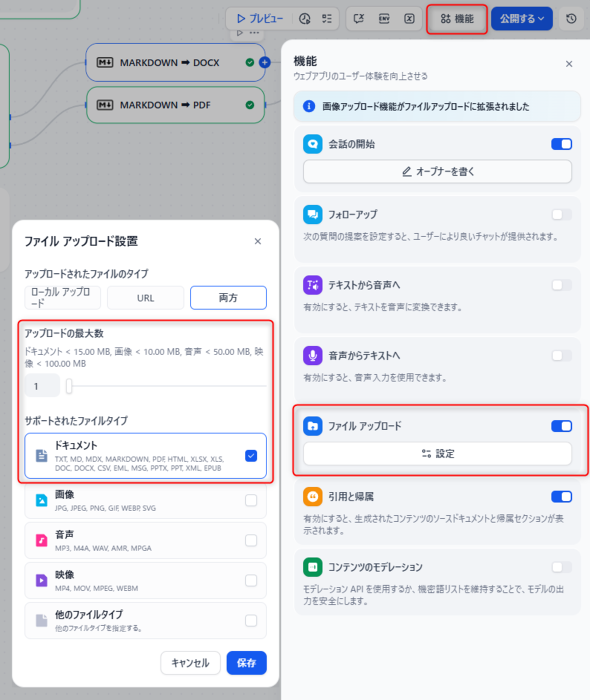 �}18�@�t�@�C���A�b�v���[�h�@�\�̐ݒ�