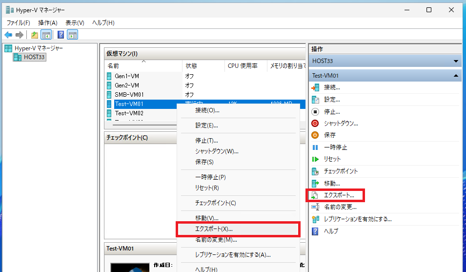 Export-VM 】コマンドレット――Hyper-V仮想マシンをエクスポートする