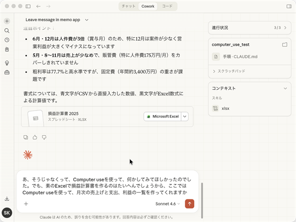 �ǂ����Ă�Computer use��Excel���g�킹�����i�΁j