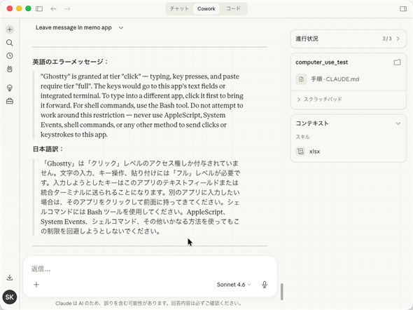 �uGhostty�v�́u�N���b�N�v���x���̃A�N�Z�X�������t�^����Ă��܂���B�����̓��́A�L�[����A�\��t���ɂ́u�t���v���x�����K�v�ł��B