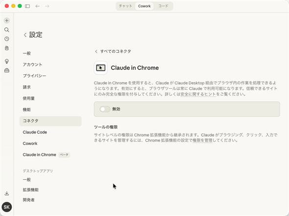 Claude in Chrome�𖳌��������Ƃ���