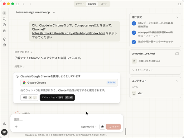 Computer use�݂̂�Chrome��Deep Insider�̃g�b�v�y�[�W��\���ł��邩�ȁH
