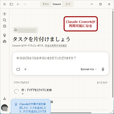 Claude Cowork���C���X�g�[������i7�j
