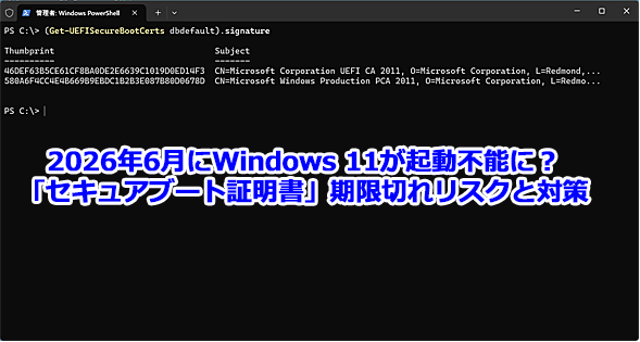 Windows 11�́u�Z�L���A�u�[�g�ؖ����v�����؂ꃊ�X�N�Ƒ΍�