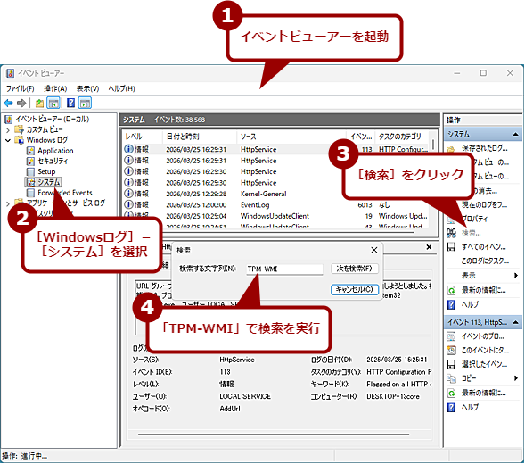 �C�x���g�r���[�A�[�̊m�F���@�i1�j