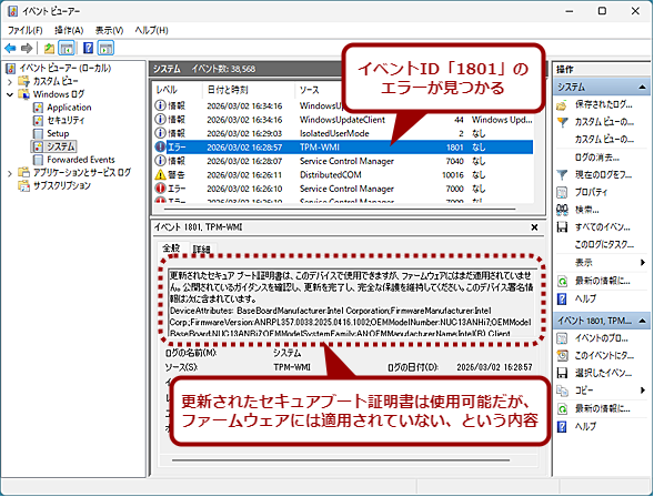 �C�x���g�r���[�A�[�̊m�F���@�i2�j