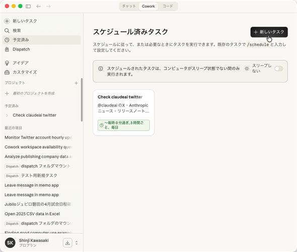 �m�X�P�W���[���ς݃^�X�N�n�́m�V�����^�X�N�n���N���b�N