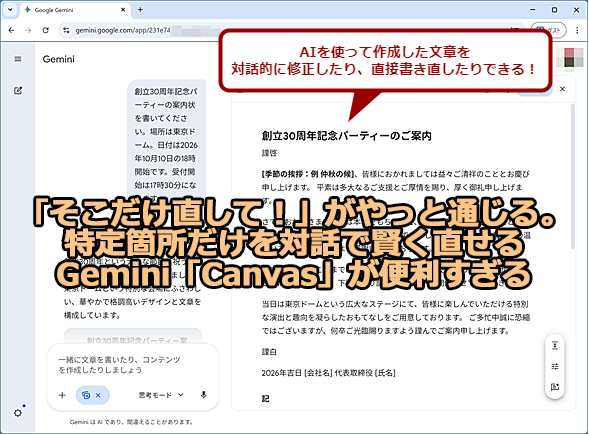 ����ӏ�������Θb�Ō���������Gemini�uCanvas�v�@�\�̎g�����ƒ��ӓ_