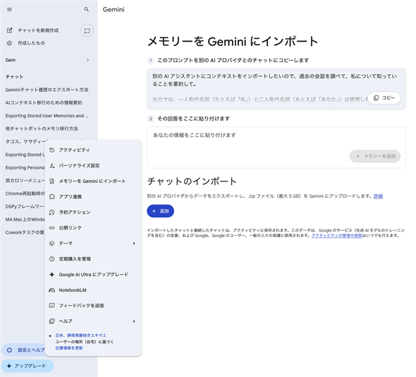 �m�������[��Gemini�ɃC���|�[�g�n���