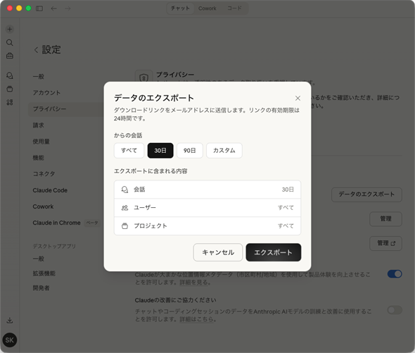 Claude�̃f�[�^���G�N�X�|�[�g����