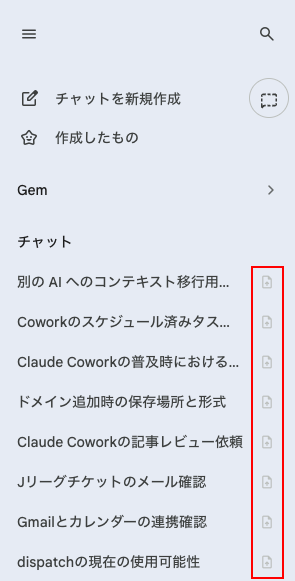 �C���|�[�g���ꂽ�`���b�g�͂��̃^�C�g���̉E���ɃA�C�R�����\�������i�Ԙg���j