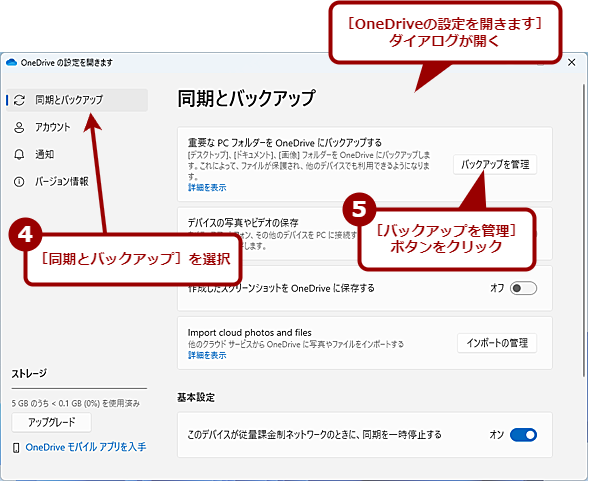 OneDrive�́u�t�H���_�[�̃o�b�N�A�b�v�v���~����i2�j