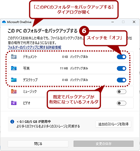 OneDrive�́u�t�H���_�[�̃o�b�N�A�b�v�v���~����i3�j