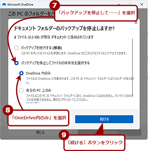 OneDrive�́u�t�H���_�[�̃o�b�N�A�b�v�v���~����i4�j