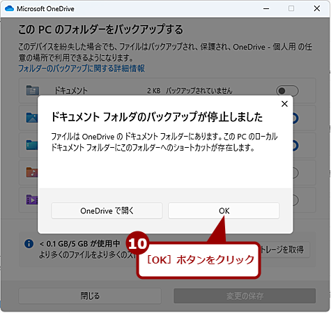 OneDrive�́u�t�H���_�[�̃o�b�N�A�b�v�v���~����i5�j