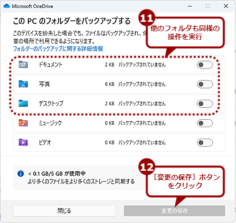 OneDrive�́u�t�H���_�[�̃o�b�N�A�b�v�v���~����i6�j
