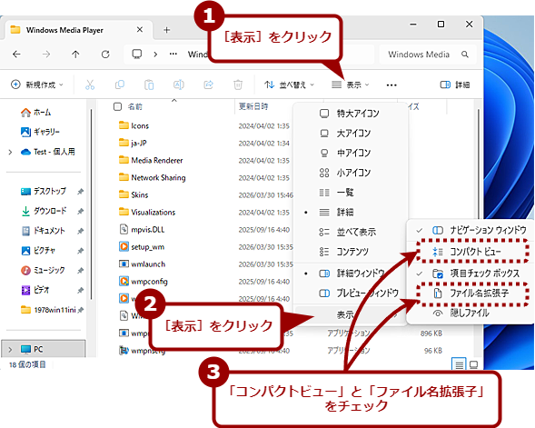 �G�N�X�v���[���[�̕\���I�v�V������ύX����i2�j