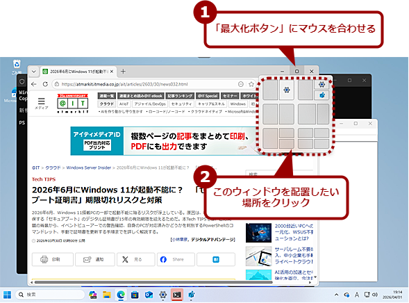 �u�E�B���h�E�̃X�i�b�v�v�����p����i1�j