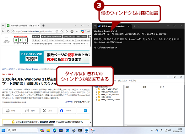 �u�E�B���h�E�̃X�i�b�v�v�����p����i2�j