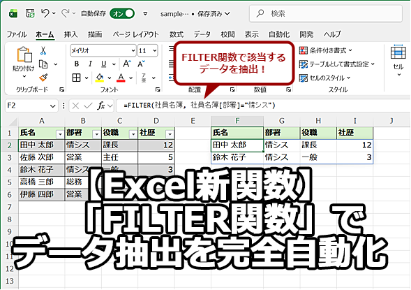 Excel�V�֐��ŁuFILTER�֐��v�Ńf�[�^���o�����S������